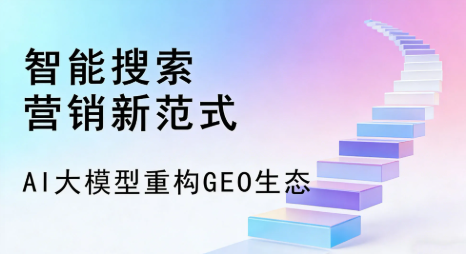 元坝区全域优化生态，构建品牌全网协同、区域深耕的流量增长体系