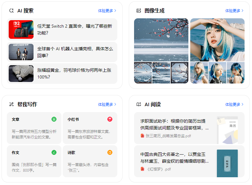 元坝区智能搜索迎来升级 豆包搜索优化重塑线上内容运营方式